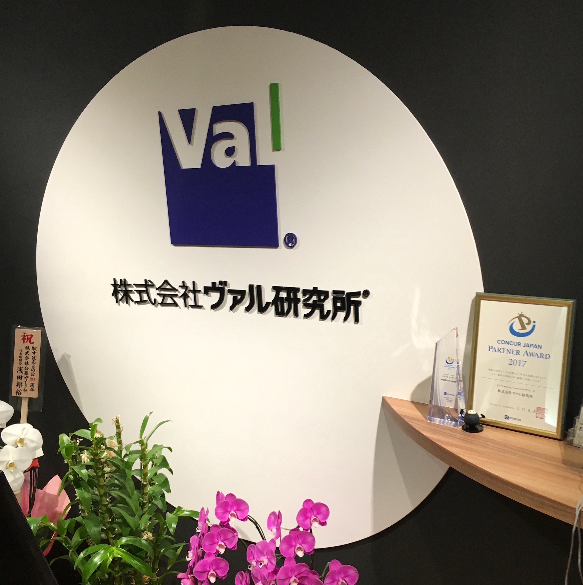 あの「駅すぱあと」の会社に ”総武線” で行ってきた!!