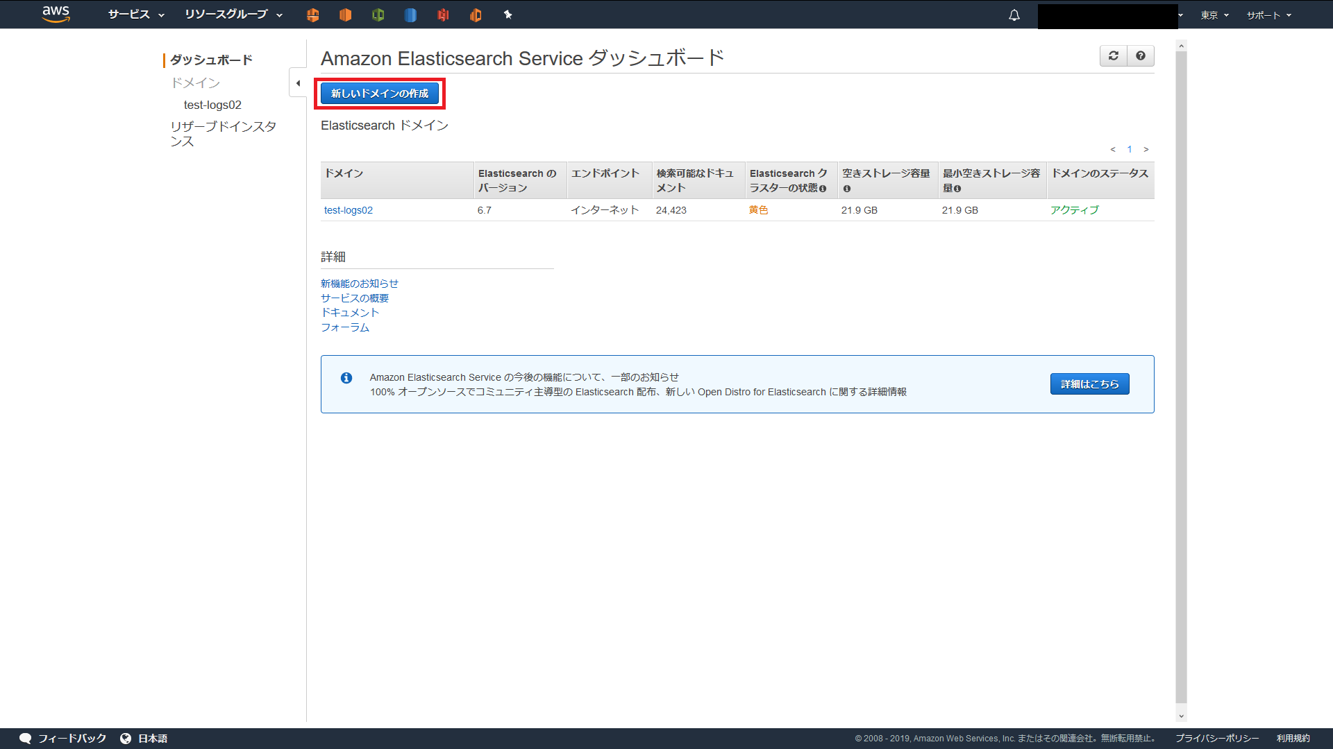 【Amazon Elasticsearch Service】CloudTrail、VPC Flowlogsを集約する サーバーワークス