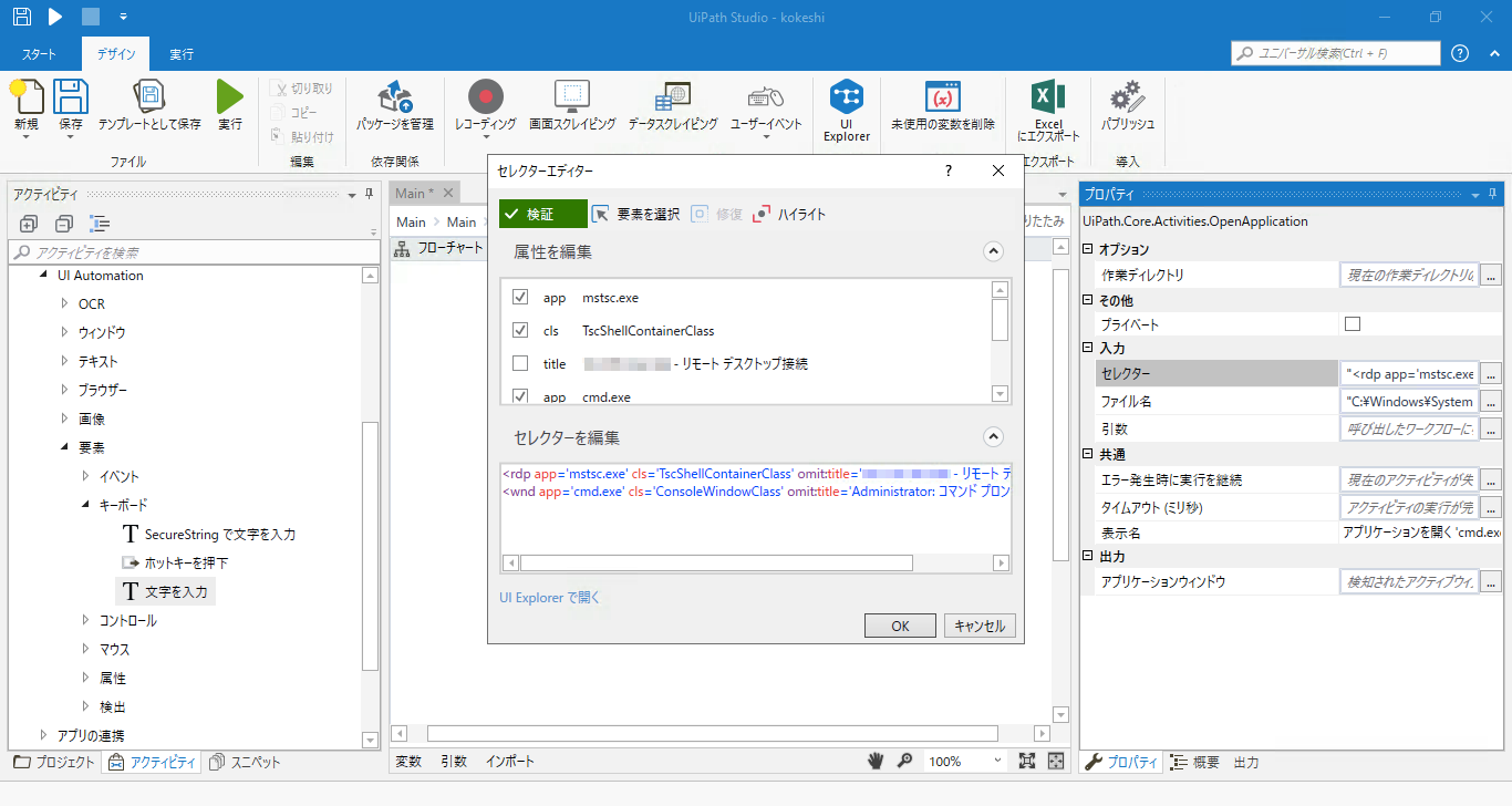 UiPathを試してみよう（2）Windowsリモートデスクトップ拡張機能 サーバーワークスエンジニアブログ