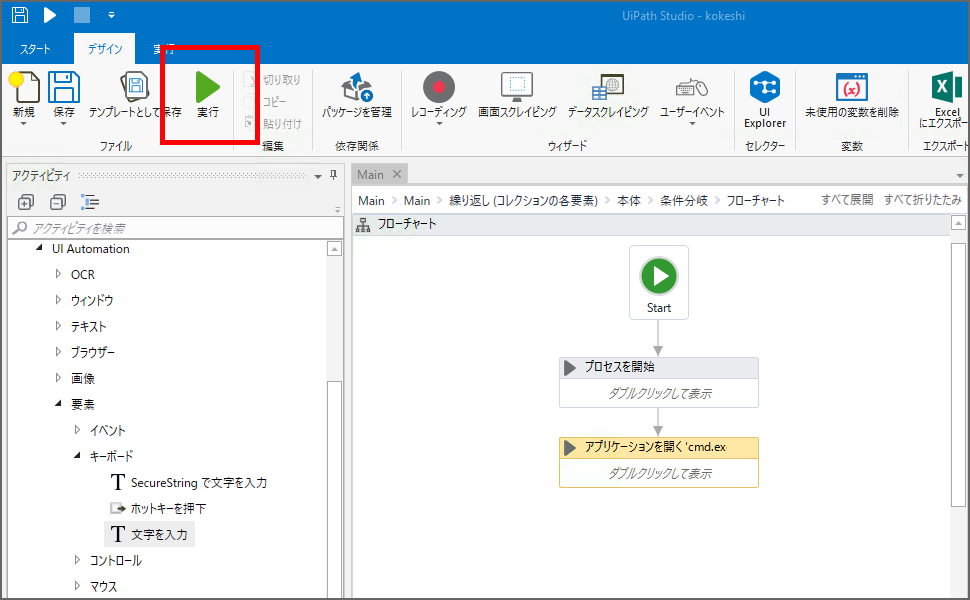 UiPathを試してみよう（2）Windowsリモートデスクトップ拡張機能 サーバーワークスエンジニアブログ