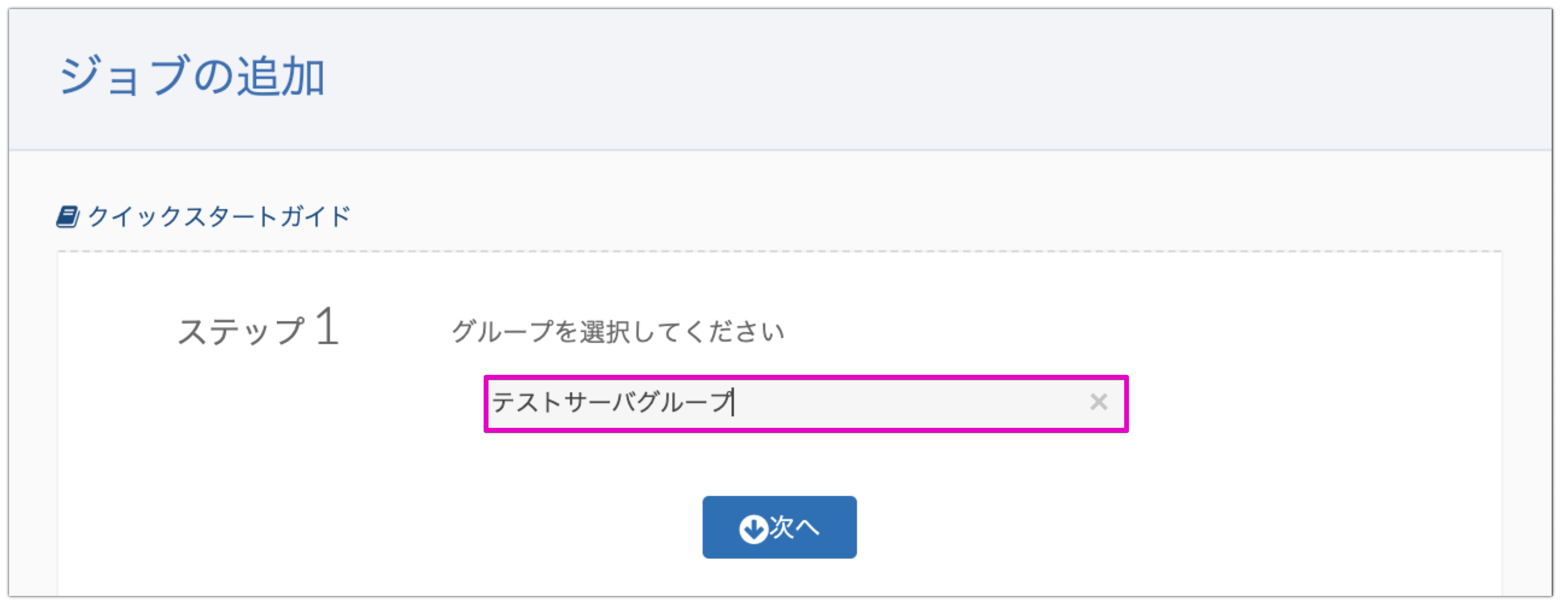 ステップ1