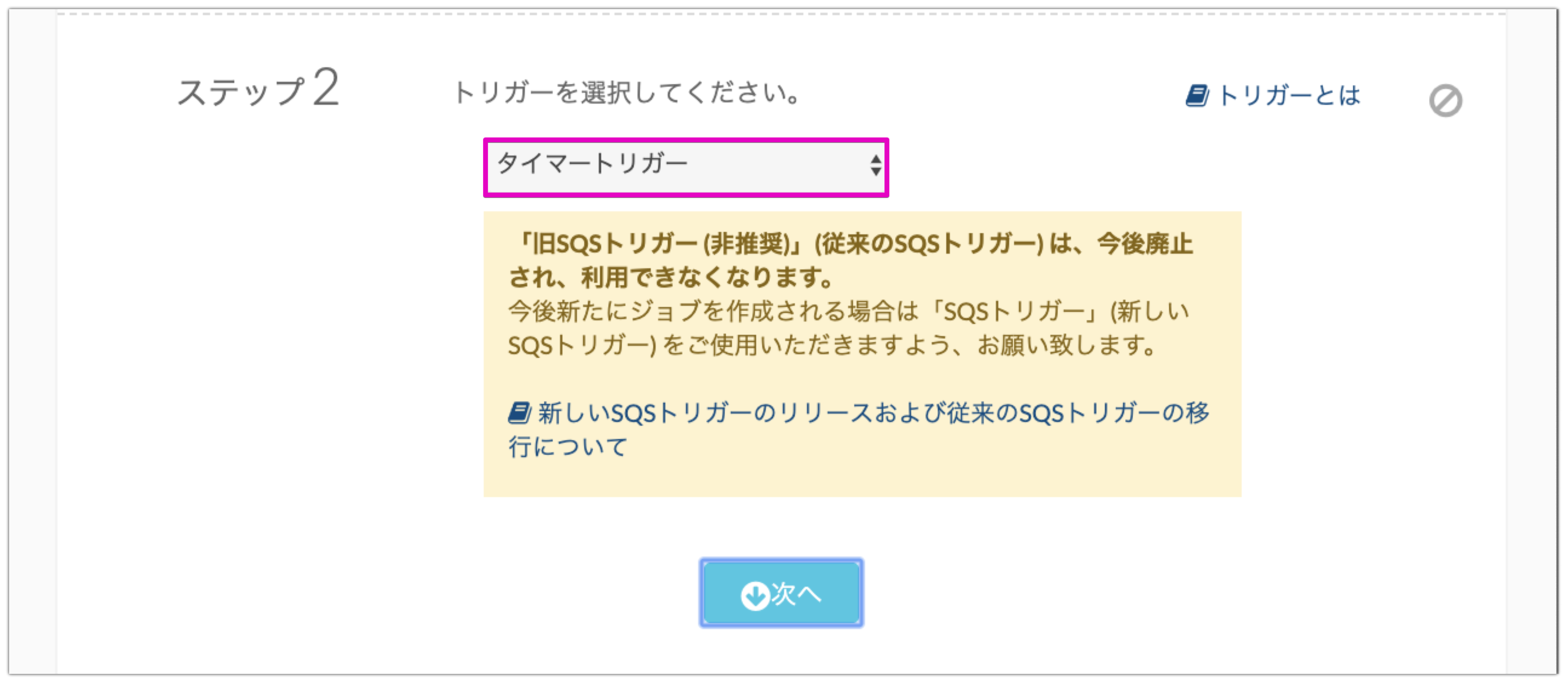 ステップ2
