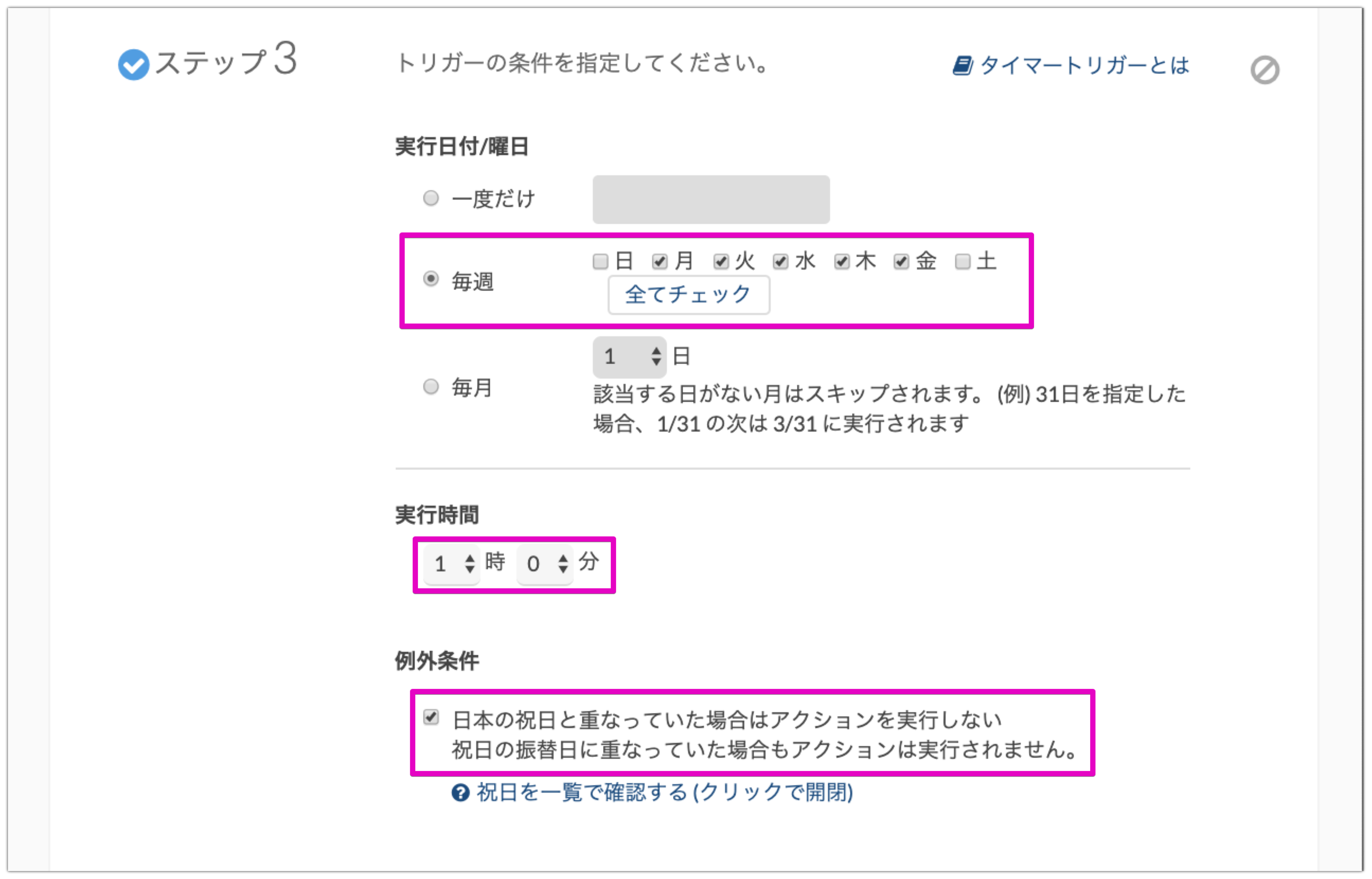 ステップ3
