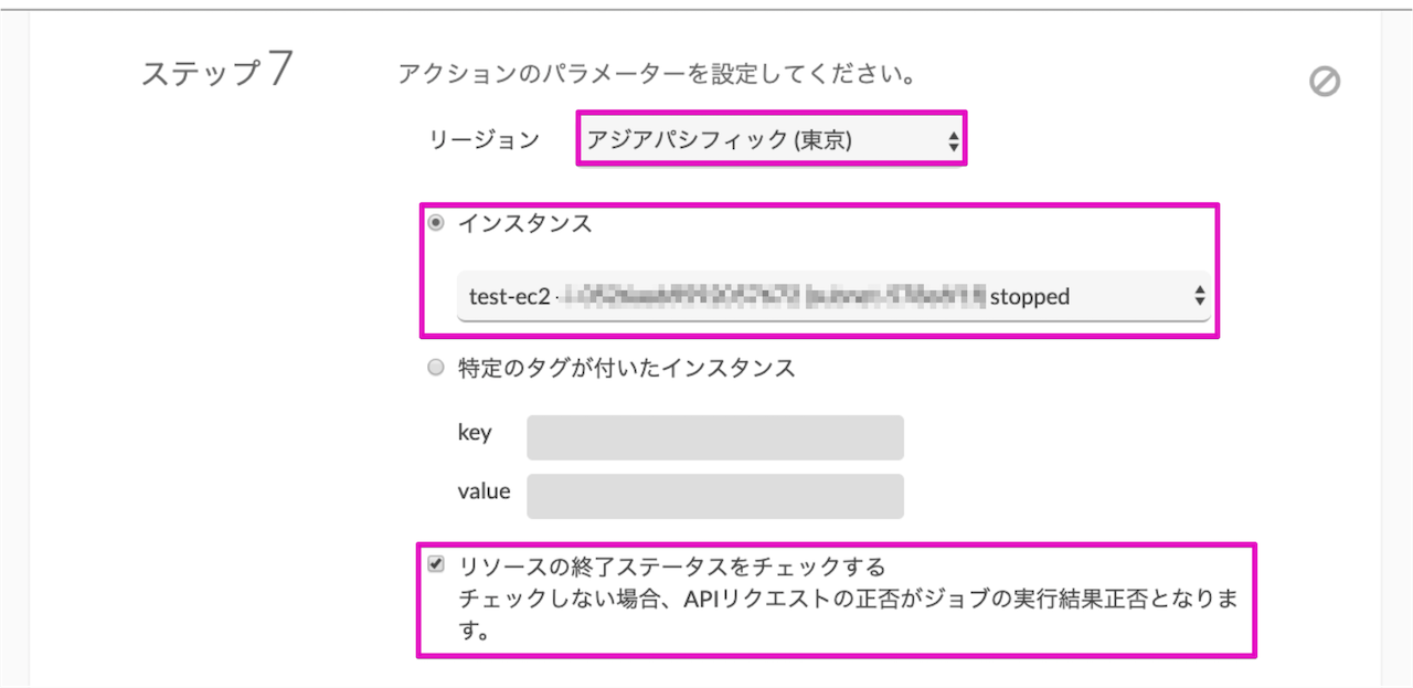 ステップ7