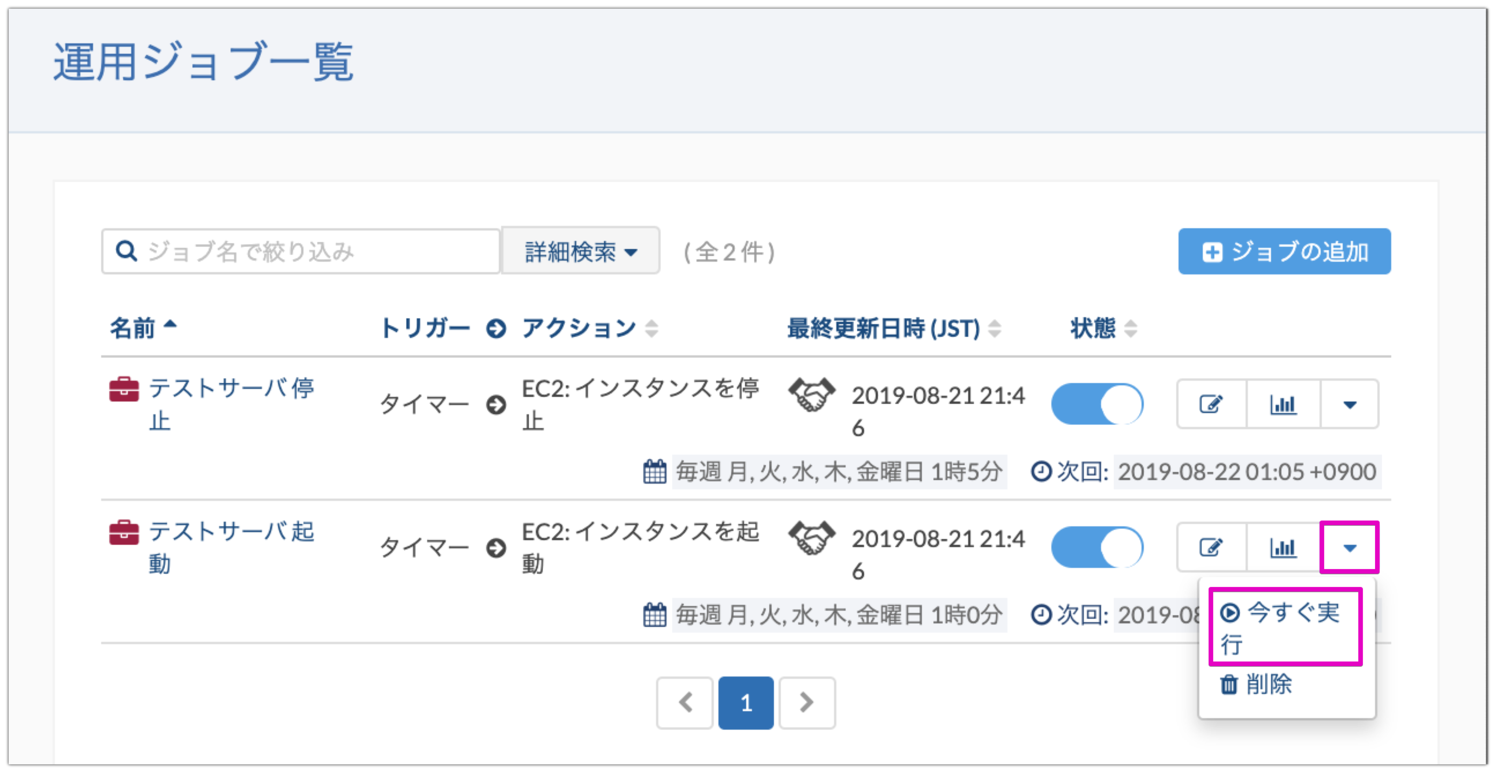今すぐ実行