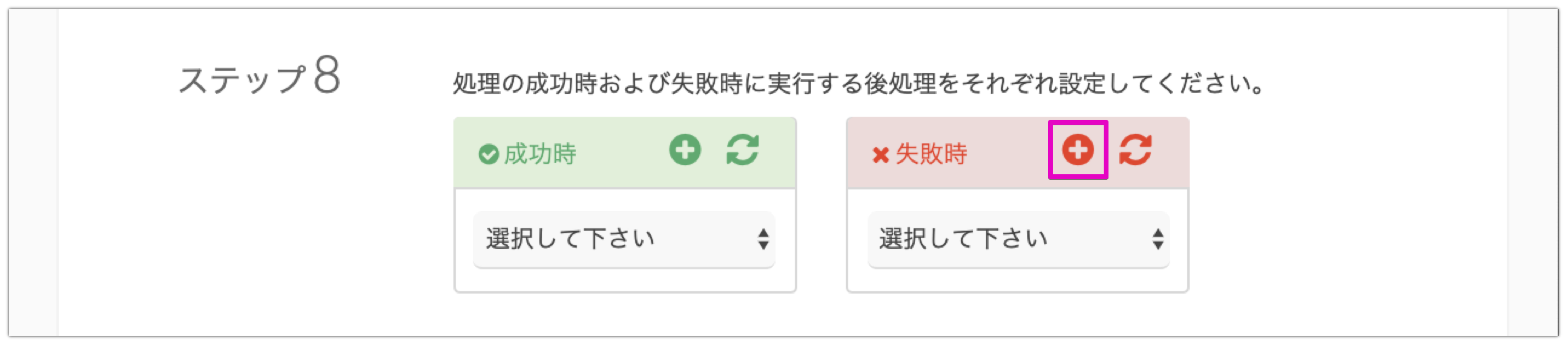 ステップ8