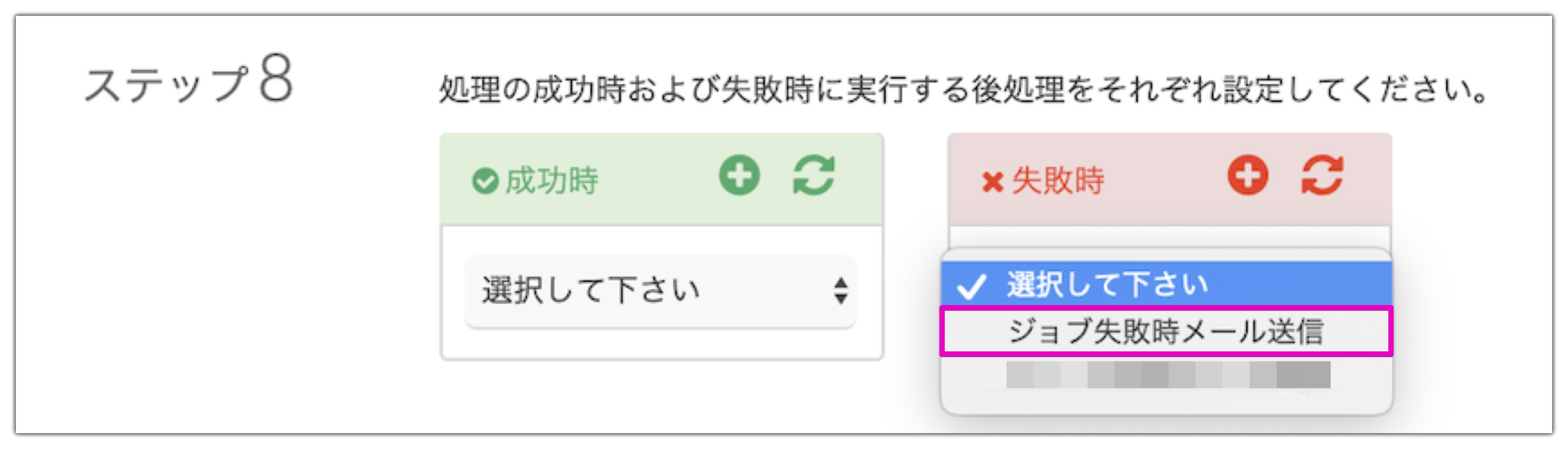 後処理を選択
