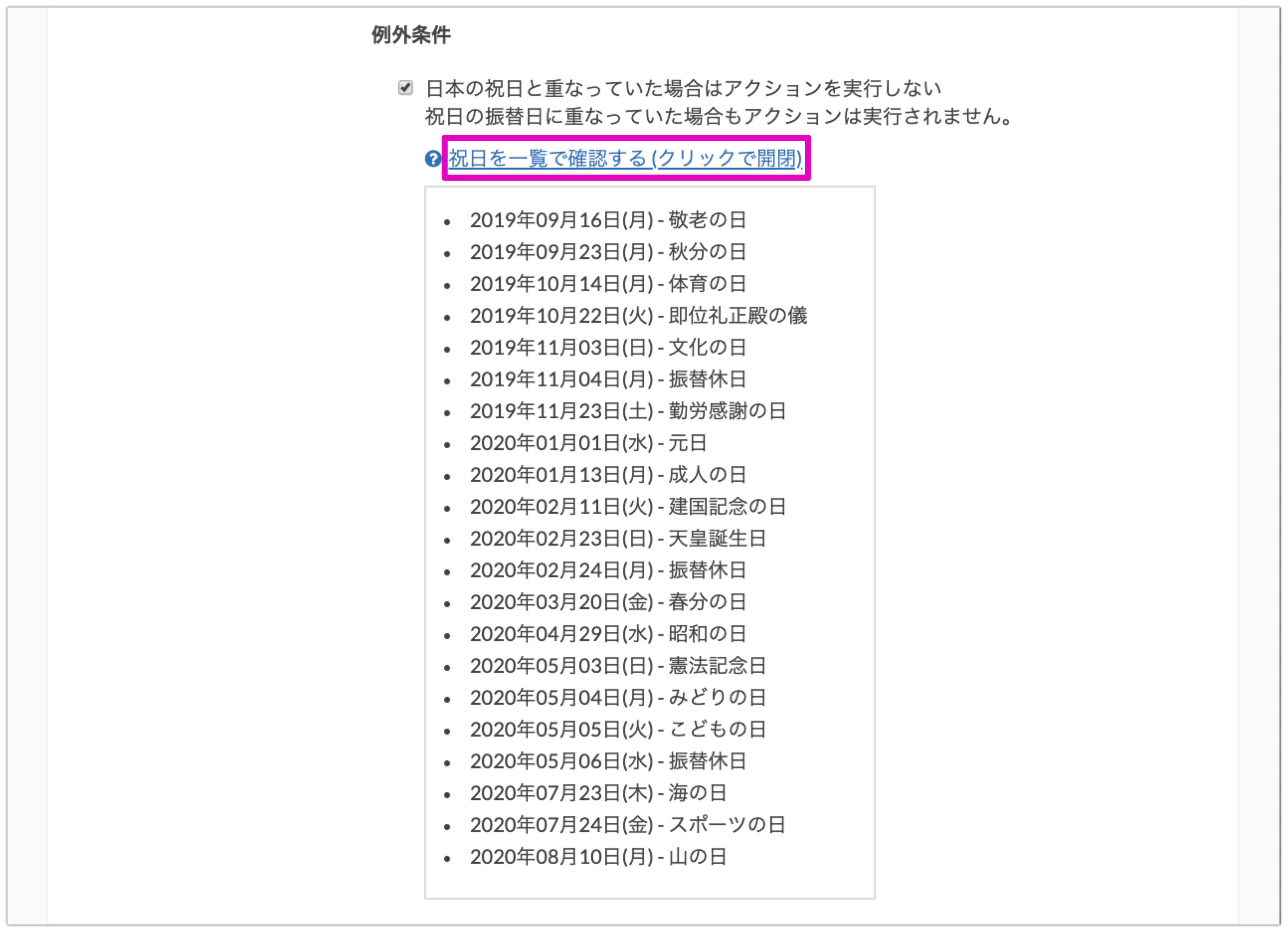 祝日一覧